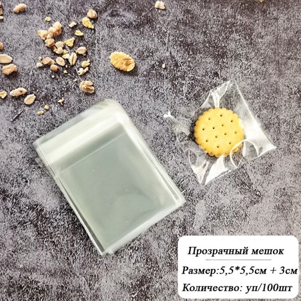 Пакетики прозрачные с клеевым клапаном 5*5+3см (100 шт)