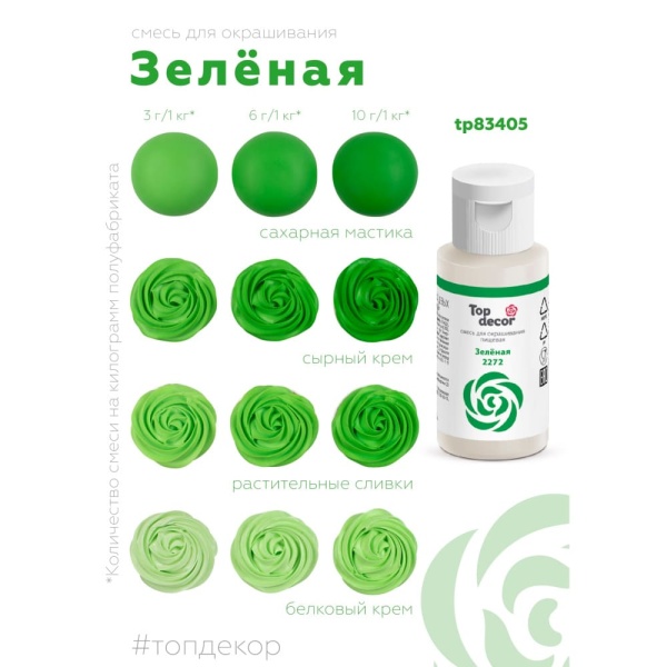 Пищевой краситель гелевый "Зеленый" 30 грамм