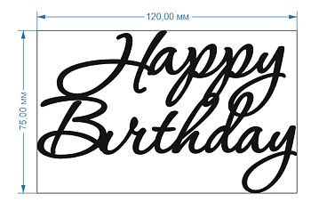 Топпер  Happy Birthday 12 см без держателя № 5 (Золотой акрил)