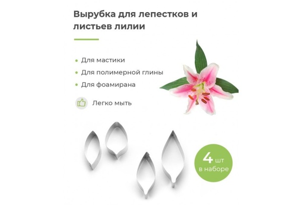 Катер Лиллия лепесток и лист М