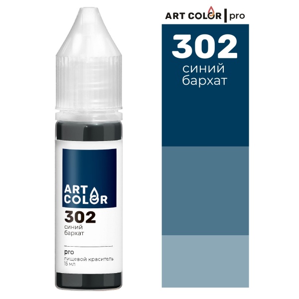Синий бархат (Art Color Pro) (15мл)
