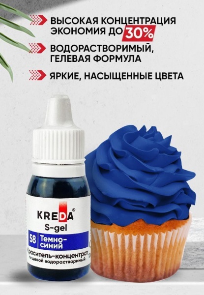 S-gel 58 темно-синий, концентрат универс. дляокраш. (10мл) KREDA, компл. пищ. добавка (Без характеристики ПЩ)