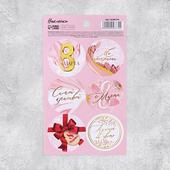 Наклейки на подарки «Ты прекрасна», 9 × 16 см