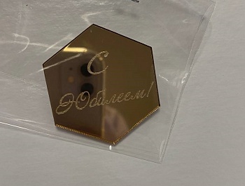 Бирка / С Юбилеем