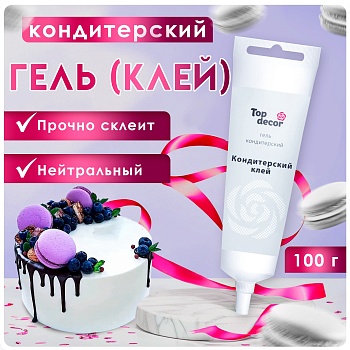 Нейтральный кондитерский гель (клей) Top decor, 100 г