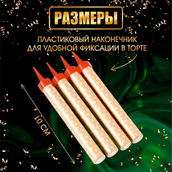 Свечи фонтаны для торта "Золотые искры", 10 см, 30 секунд, 1 шт