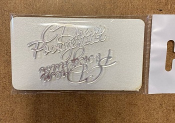 Топпер / С Днем рождения без держателя 2 шт (Серебрянный акрил 6см)