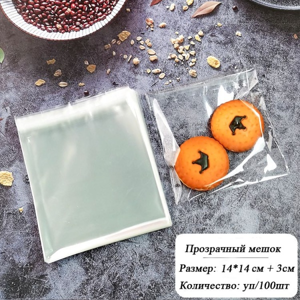 Пакетики прозрачные с клеевым клапаном 14*14+3см (100 шт)