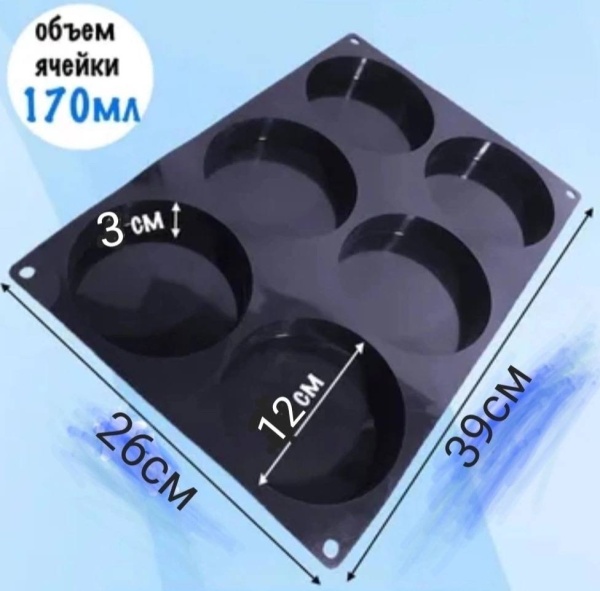 Форма силиконовая Диски 12 см 6в1 (высота 2,5 см)