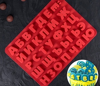 Форма для льда и шоколада «Буквы. Алфавит русский», 36,6×26,6 см, 37 ячеек