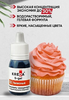 S-gel 53 телесный, концентрат универс. для окраш.(10мл) KREDA, компл. пищ. добавка (Без характеристики ПЩ)