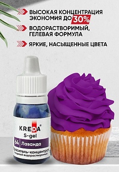 S-gel 64 лаванда, концентрат универс. для окраш. (10мл) KREDA, компл. пищ. добавка (Безхарактеристики ПЩ)