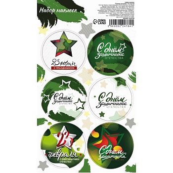 Наклейки для цветов и подарков "Самому лучшему", 16х9,5 см