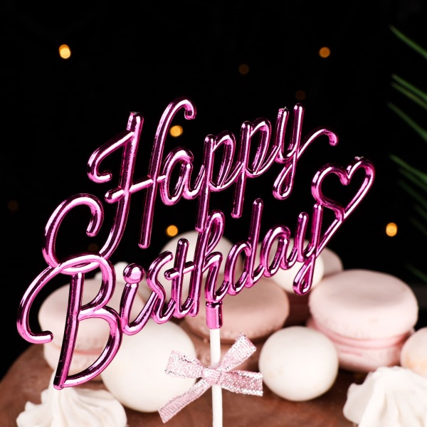 Топпер "Happy Birthday", фуксия, с бантиком, Дарим красиво