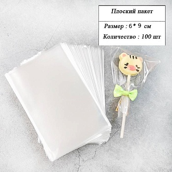 Пакетик прозрачный 6*9см (100 шт)