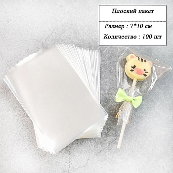 Пакет прозрачный 7*10 (100 шт)