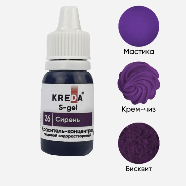 S-gel 26 сирень, концентрат универс. для окраш. (10мл) KREDA, компл. пищ. добавка (Безхарактеристики ПЩ)