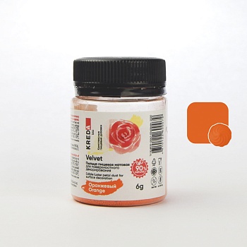 Velvet 02 оранжевый, пыльца матовая для декор. (6г) KREDA, компл. пищ. добавка (Без характеристики ПЩ)