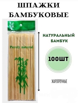 Шампура бамбук 30 см