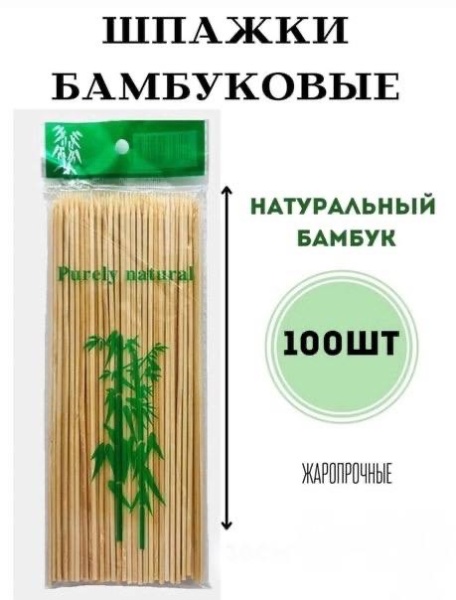 Шампура бамбук 30 см