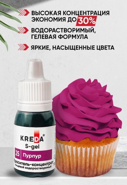 S-gel 25 пурпур, концентрат универс. для окраш.(10мл) KREDA,