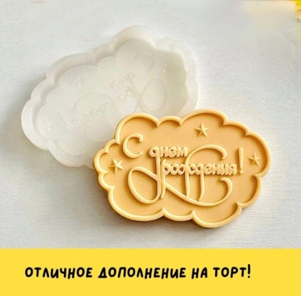 Силиконовый молд "С Днем рождения -рамка №2" (9х6смх1см)