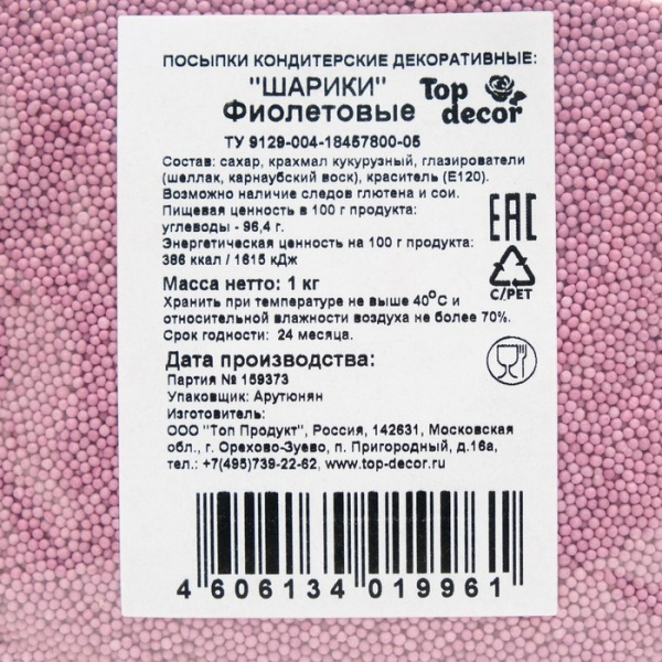 Кондитерская посыпка "Шарики", фиолетовые 2 мм, 50 гр.