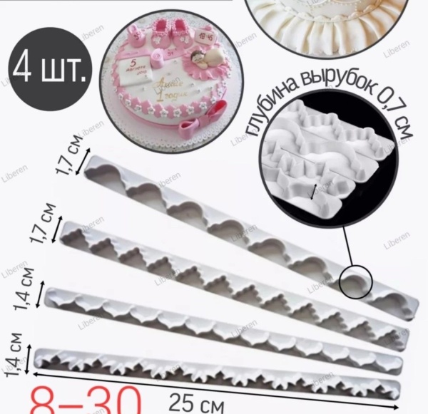 Набор вырубок для мастики Бордюр Резной