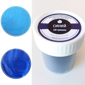 Пищевой краситель сухой «Синий» 10 гр