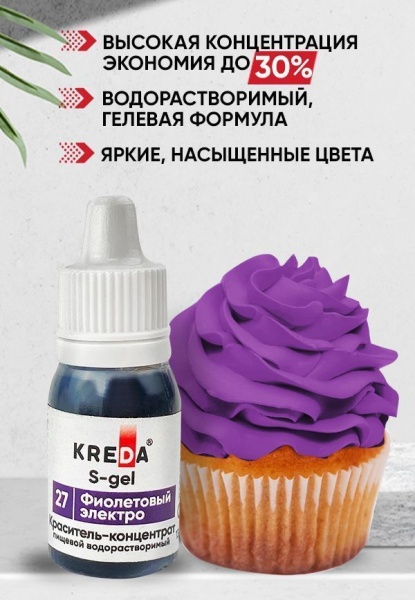 S-gel 27 фиолетовый электро, концентрат универс.для окраш. (10мл) KREDA, компл. пищ. добавка (Без характеристики ПЩ)