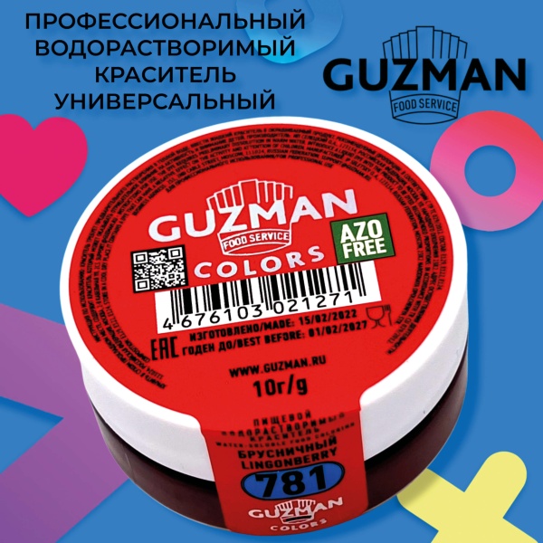Брусничный - водорастворимый краситель GUZMAN - 10г