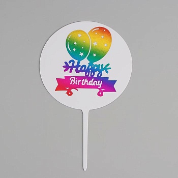 Топпер «С днём рождения», шары